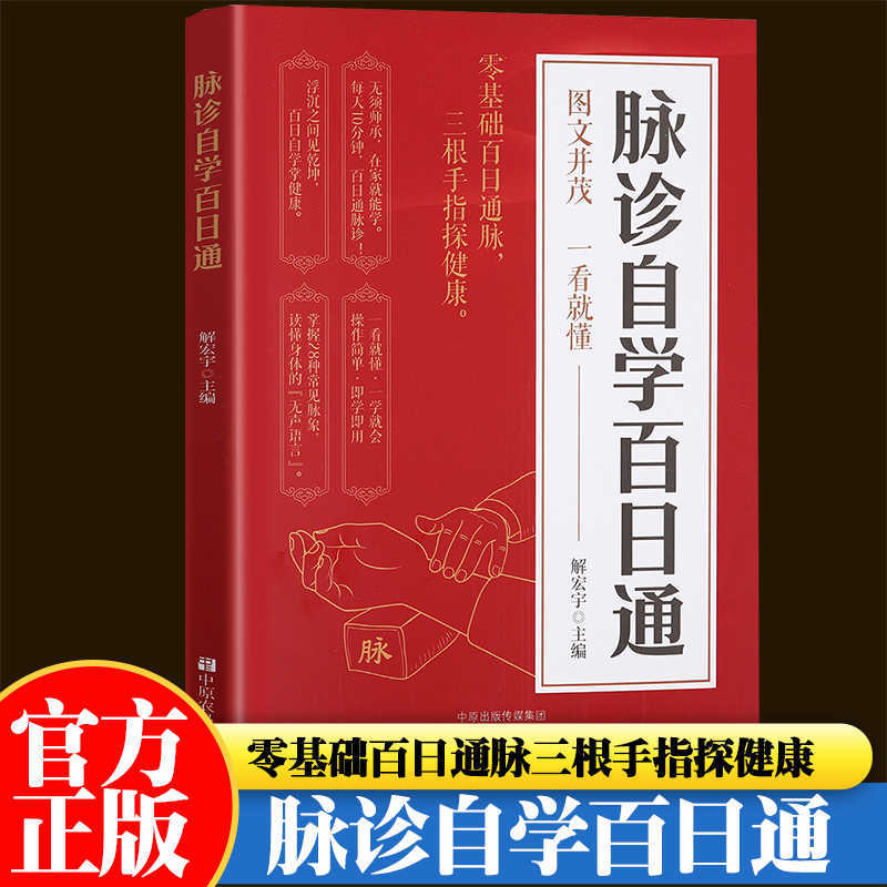 Health & Wellness Expo 2025 - Buku Kesehatan Belajar Mandiri Diagnosis Nadi,