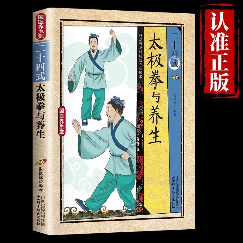 24 Gaya Tai Chi dan Latihan Ke - Health & Wellness Japan ulasan dan harga