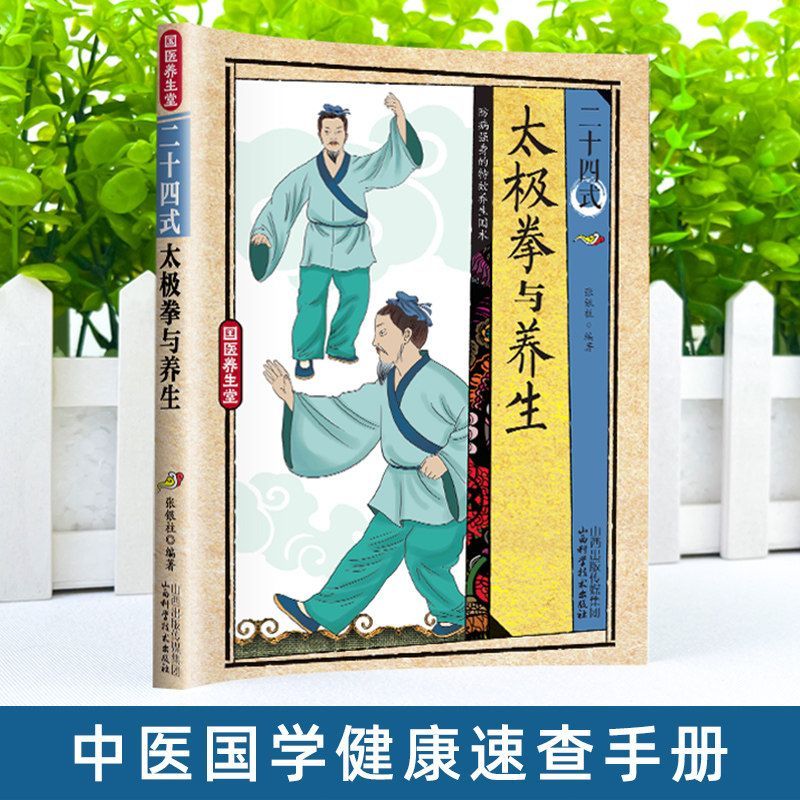 24 Gaya Tai Chi dan Latihan Ke - Health & Wellness Japan ulasan dan harga